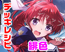 ST エステル・フリージア 販売 | オーガスト 1.0 | Lycee Overture通販
